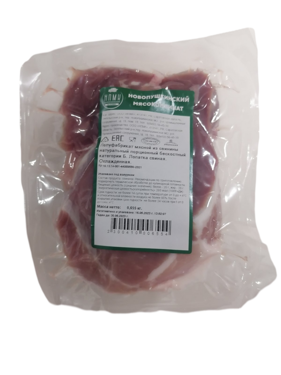 Лопатка свиная Новопушкинский МК охлажденная, ~600г