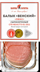 Балык Венский Фабрика качества сырокопченая нарезка, 100г