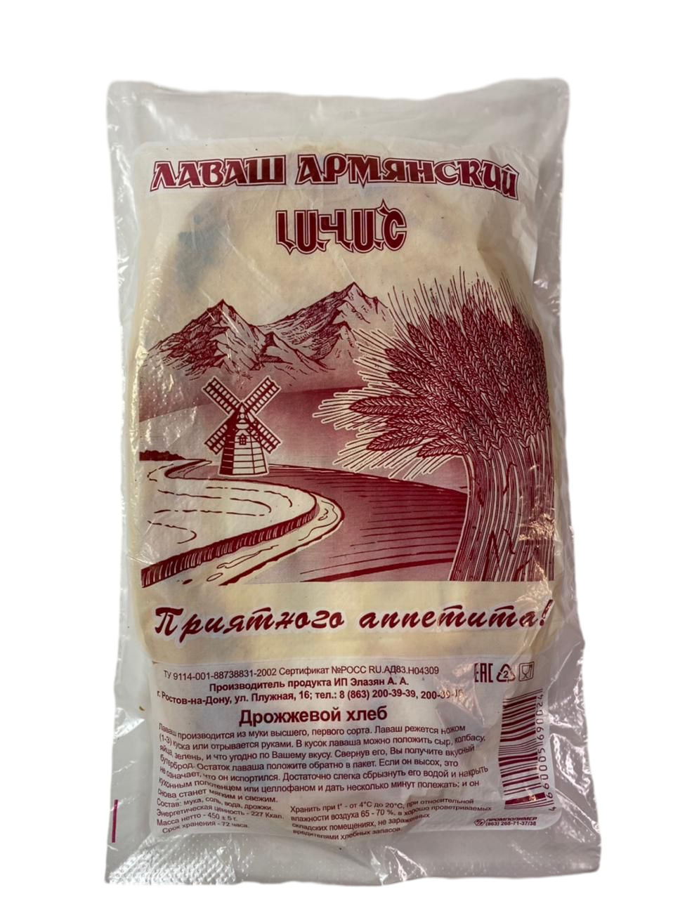 Лаваш армянский дрожжевой, 450г