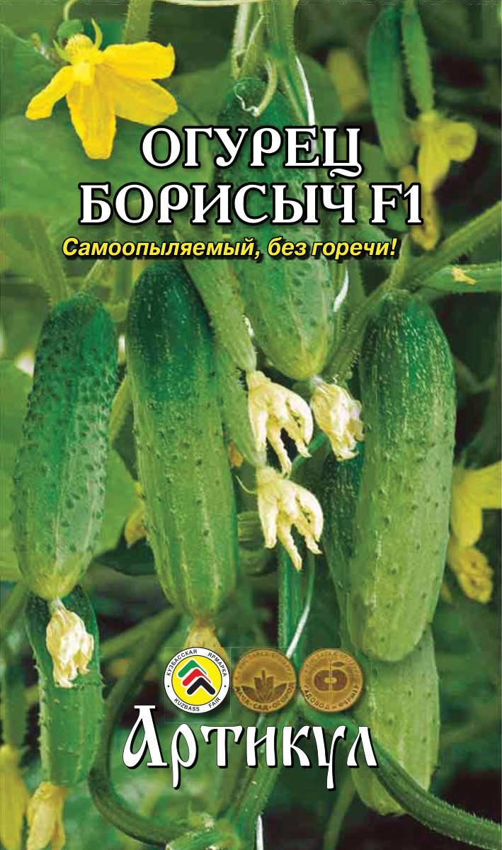 Семена Артикул Огурец Борисыч F1, 2г