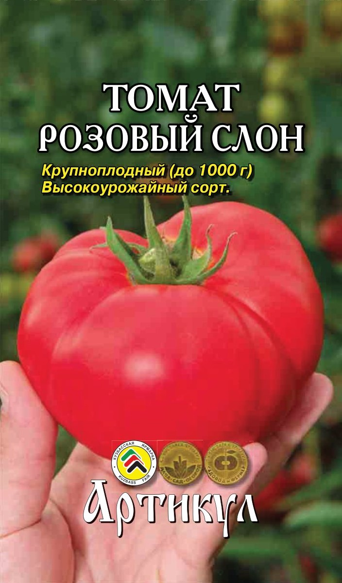 Семена Артикул Томат Розовый Слон, 2г
