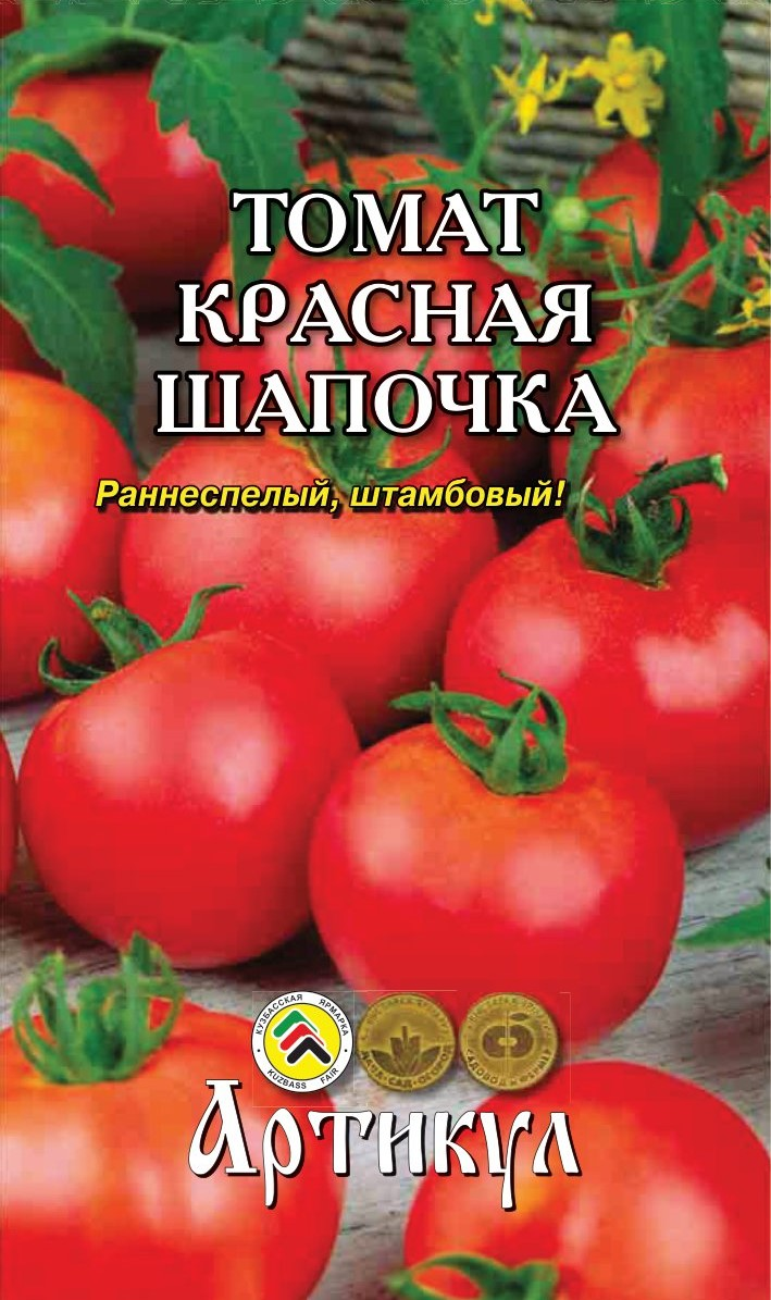 Семена Артикул Томат Красная Шапочка, 2г