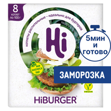 Котлеты растительные Hi Hiburger для бургера замороженные, 800г