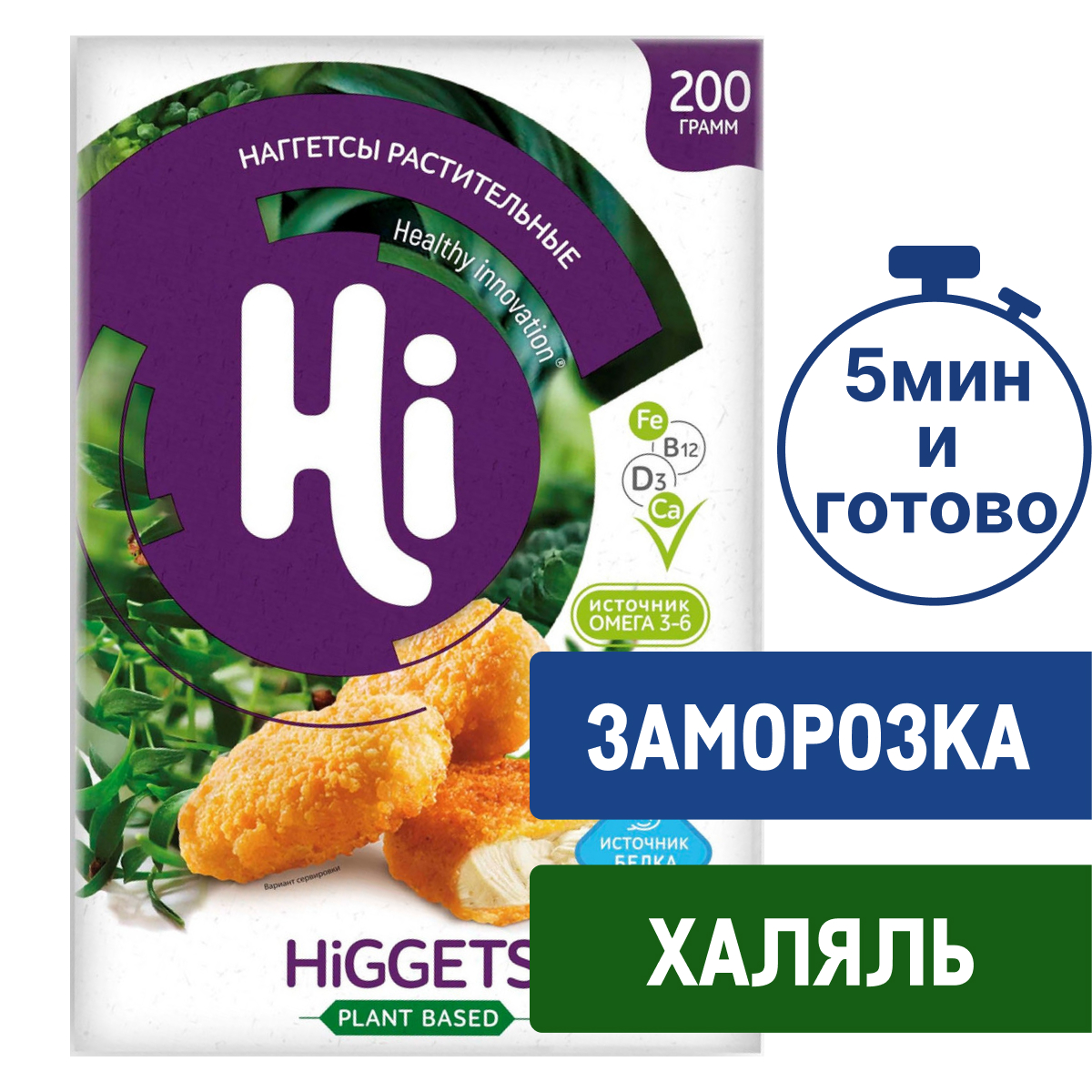 Наггетсы Hi Higgets Халяль растительные замороженные, 200г