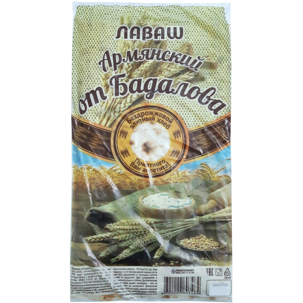 Лаваш армянский ОТ БАДАЛОВА, 290г купить с доставкой на дом, цены в ...