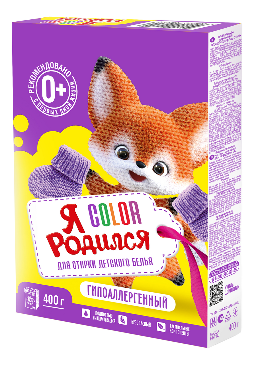 Стиральный порошок детский Я родился Color, 400г купить с доставкой на ...