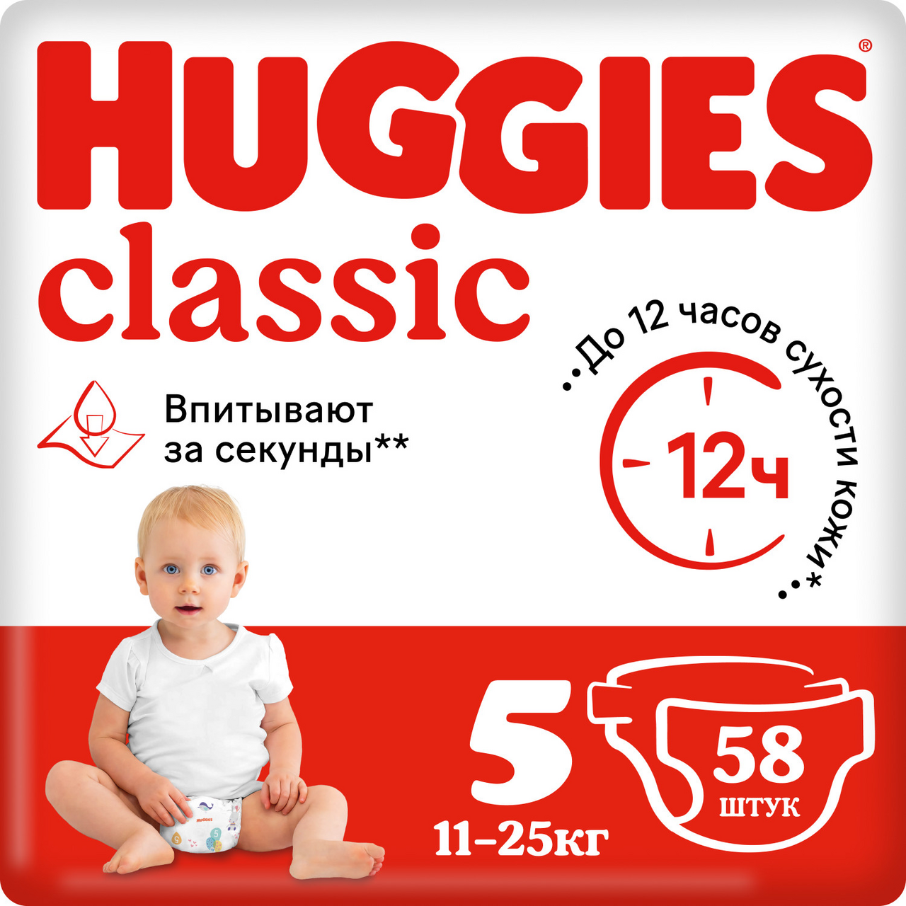 Подгузники Huggies Classic 5 размер 11-25кг, 58шт купить с доставкой на дом,  цены в интернет-магазине