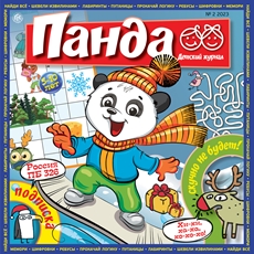 Журнал детский Панда