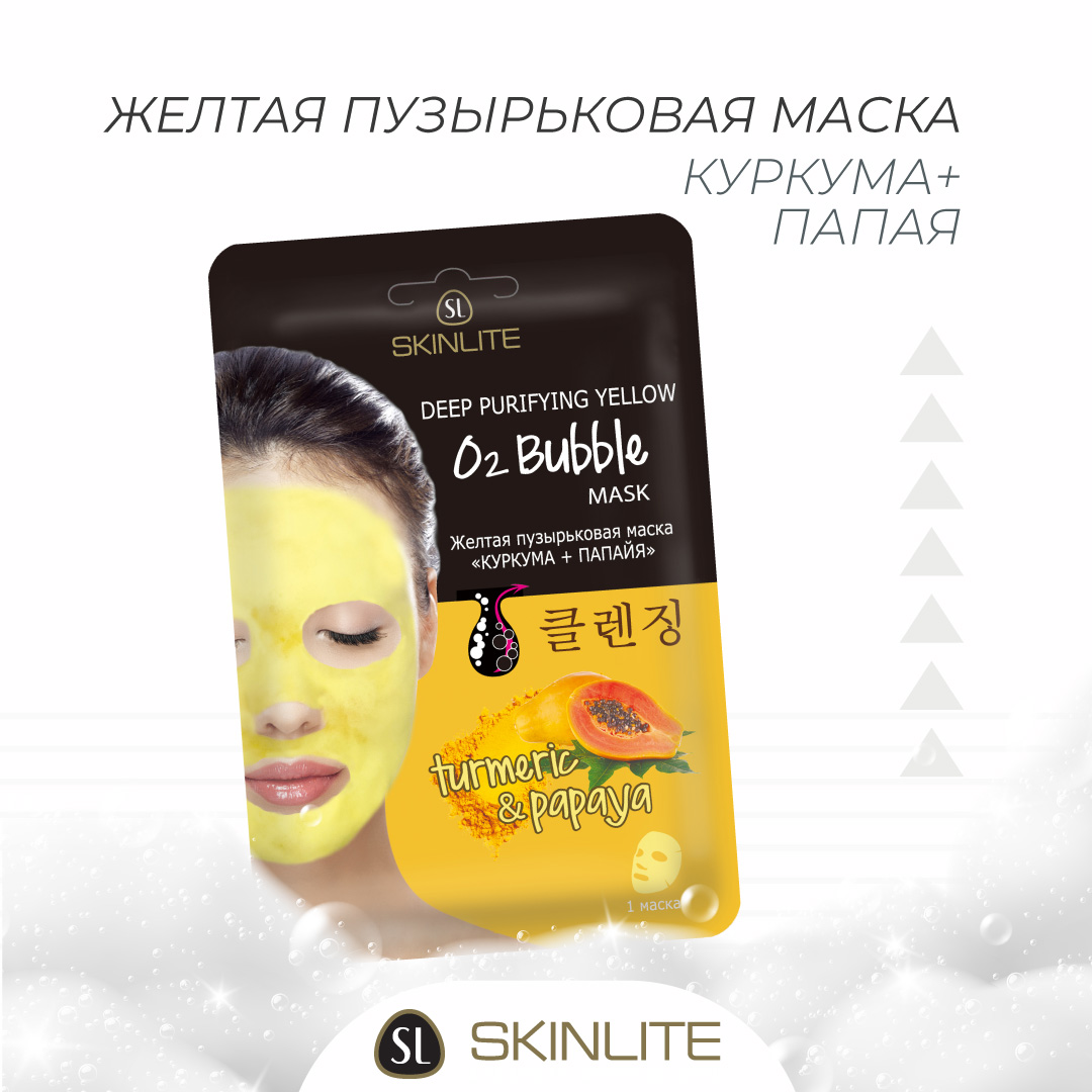 <b>Маска</b> пузырьковая <b>Skinlite</b> желтая куркума-папайя, 20г купить с доставкой на...