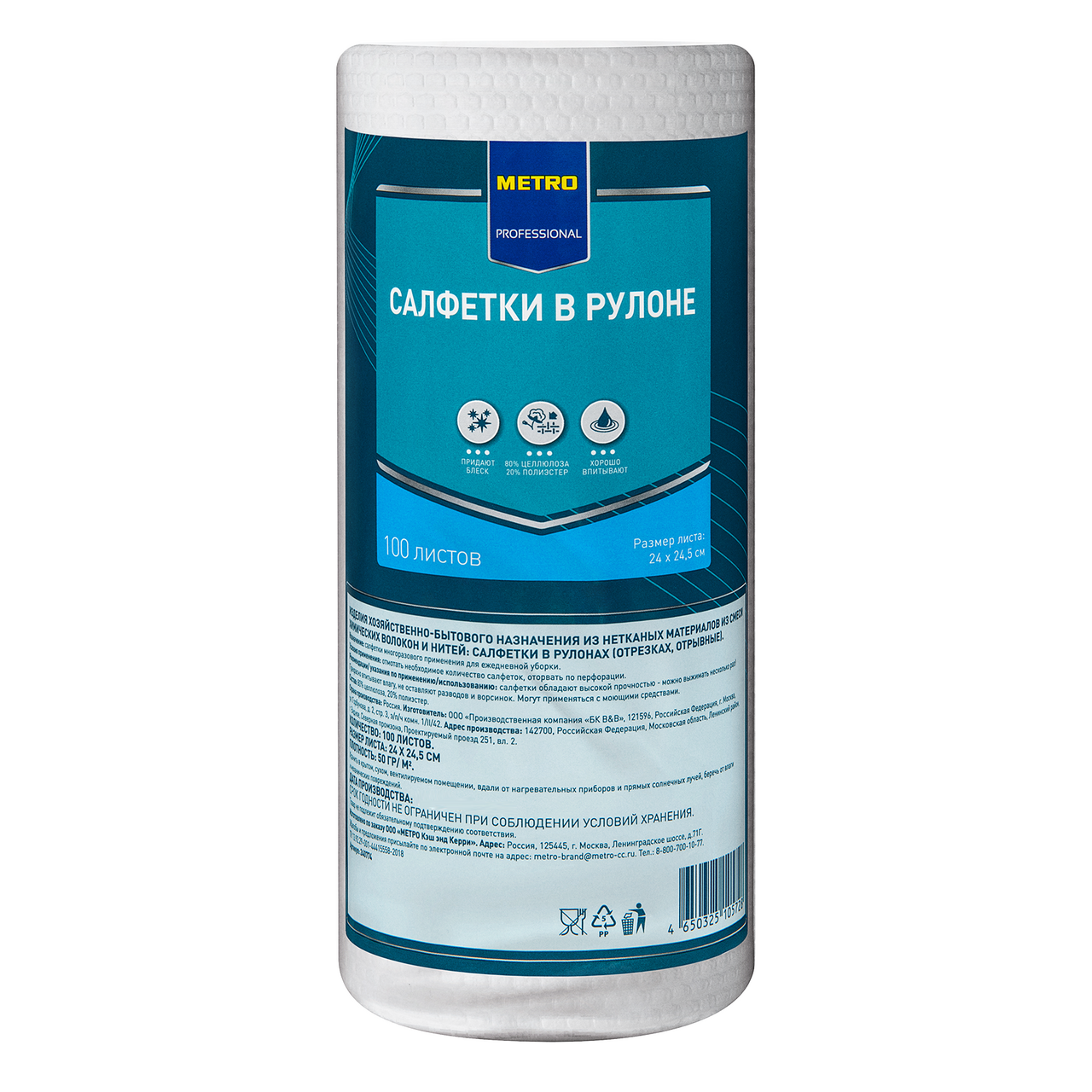 METRO PROFESSIONAL Салфетки в рулоне целлюлозные особопрочные 100л, 24 x 24.5см