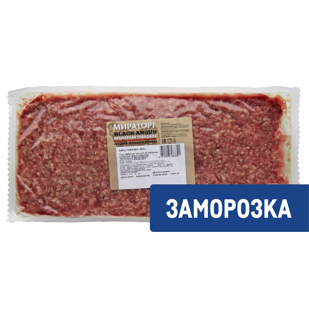 Фарш говяжий Мираторг 80% замороженный, 2кг