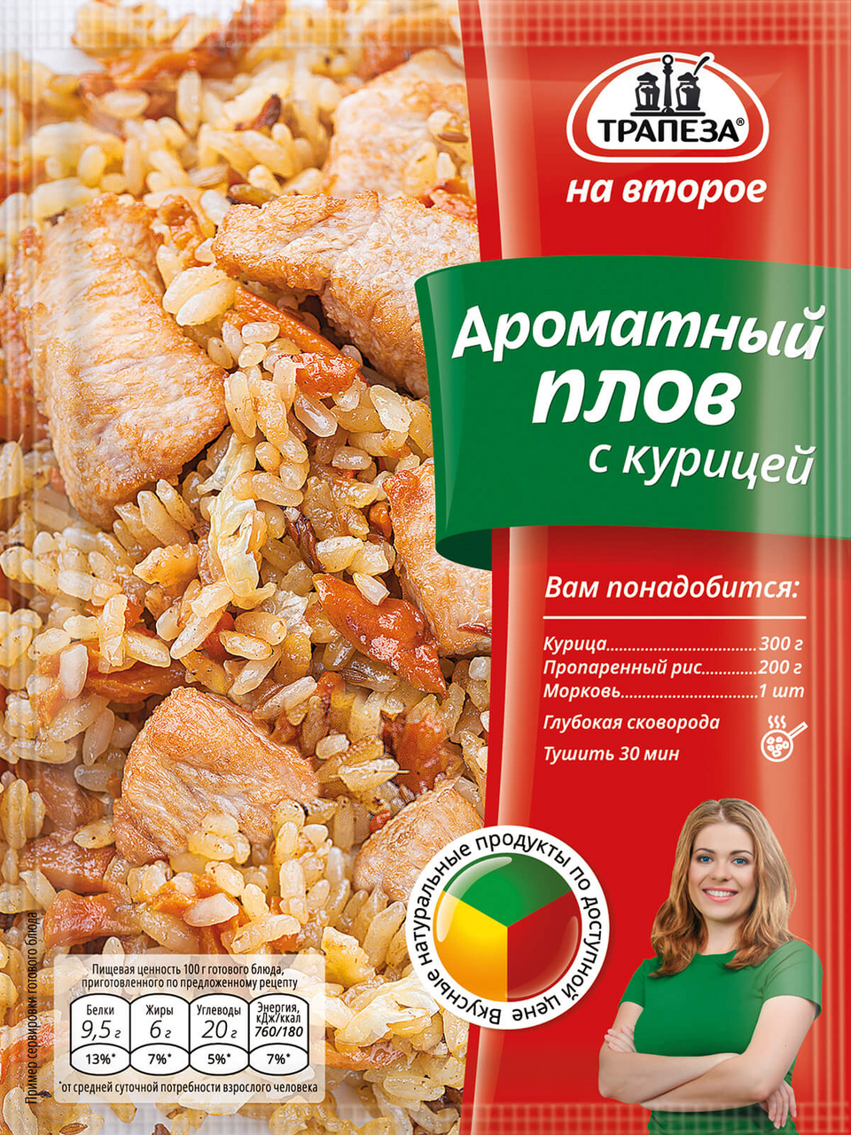 Смесь сухая Трапеза для ароматного плова с курицей, 23г