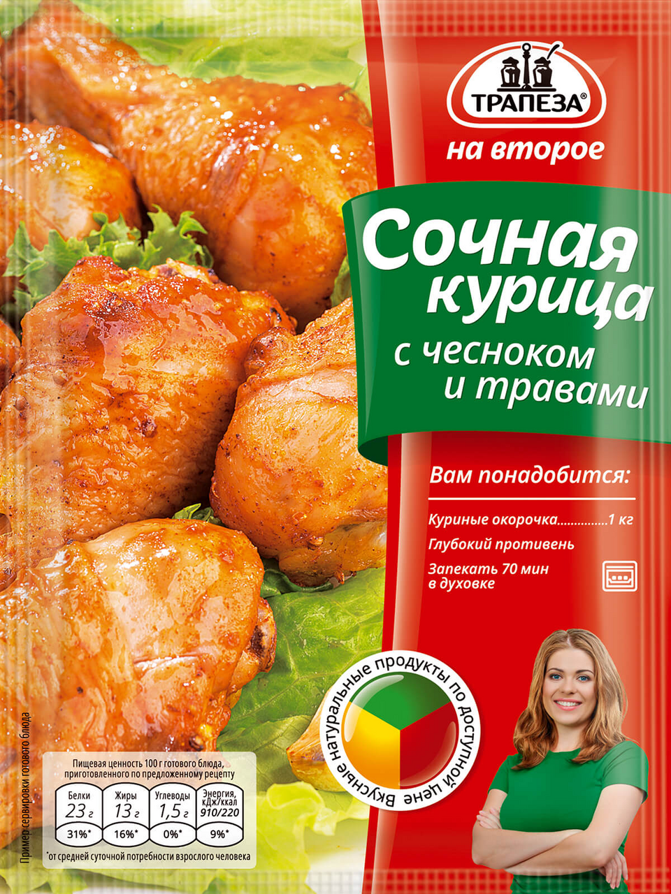 Смесь сухая Трапеза для курицы с чесноком и травами, 28г