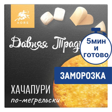 Хачапури по-мегрельски Давняя Традиция замороженная, 400г