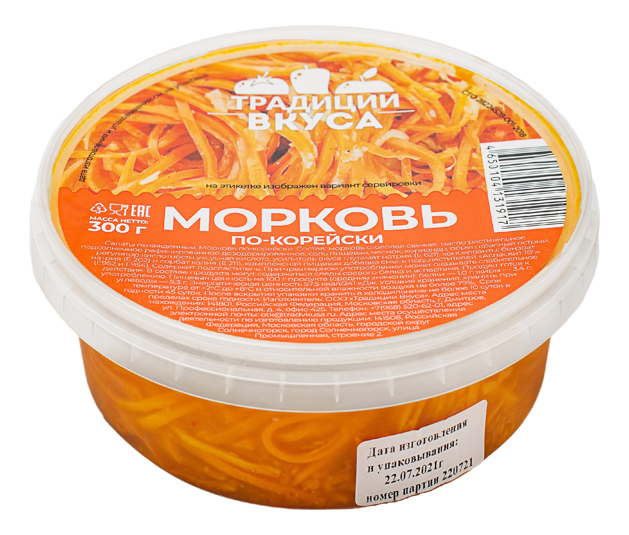 Морковь по-корейски Традиции вкуса 300г купить с доставкой на дом, цены в  интернет-магазине