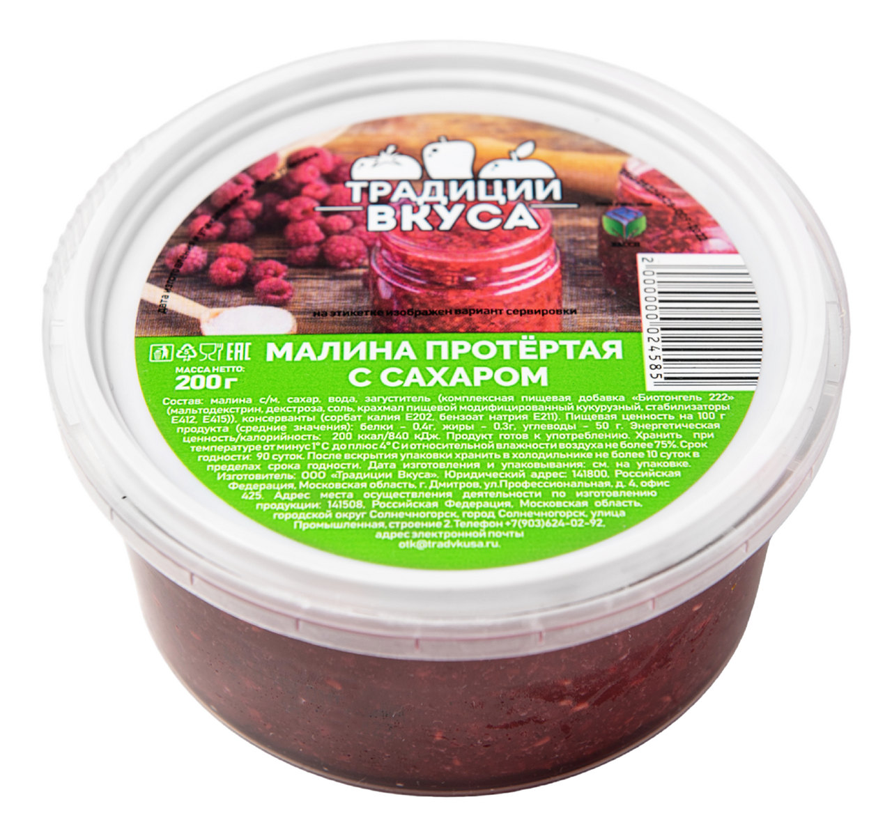 Малина Традиции вкуса протертая-дробленая с сахаром, 200г купить с  доставкой на дом, цены в интернет-магазине