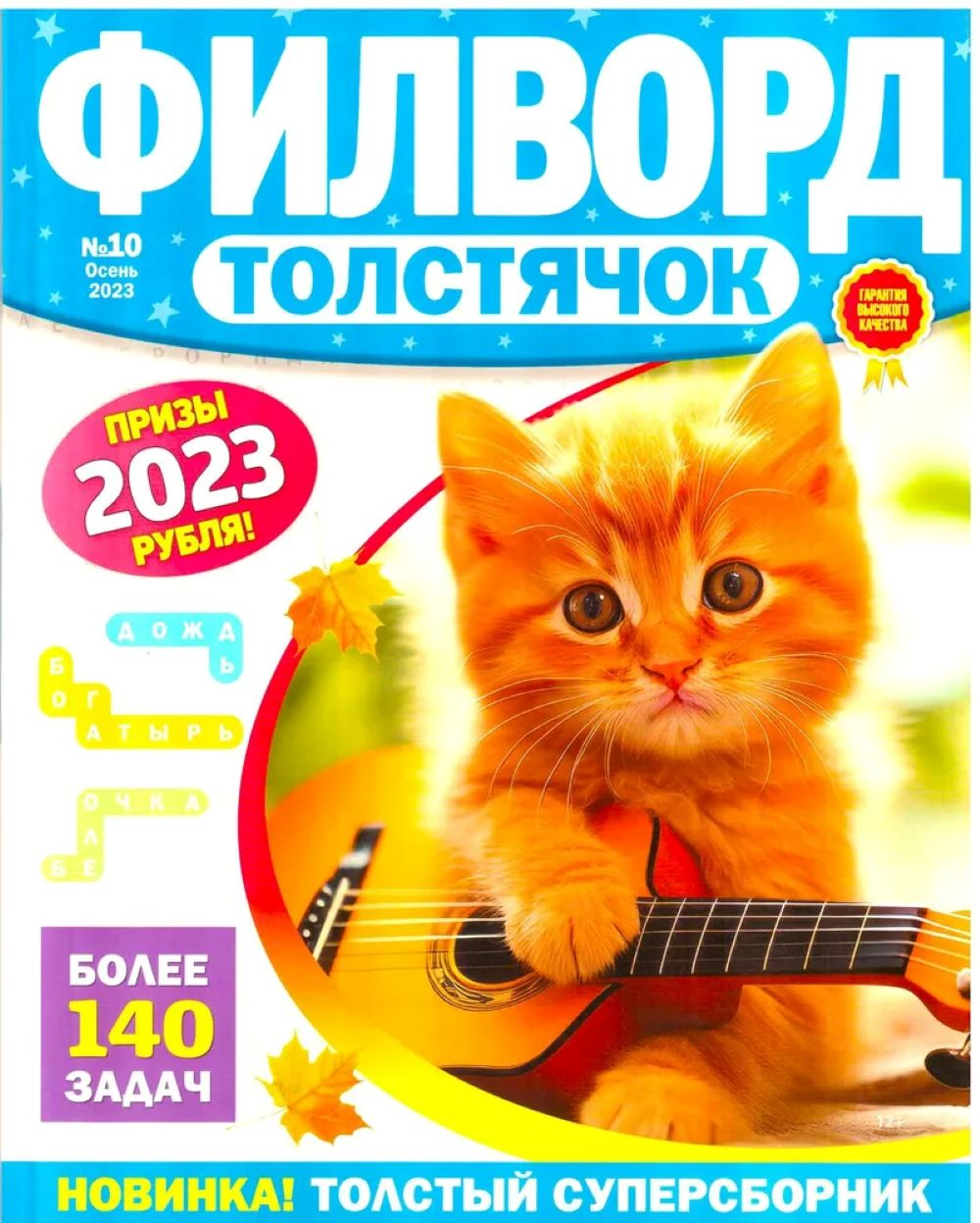 Изображение товара Журнал Сканворды Крупно и точка