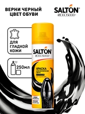 Краска для обуви Salton из кожи черная, 250мл