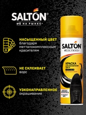 Краска для обуви Salton из замшевой кожи черная, 250мл