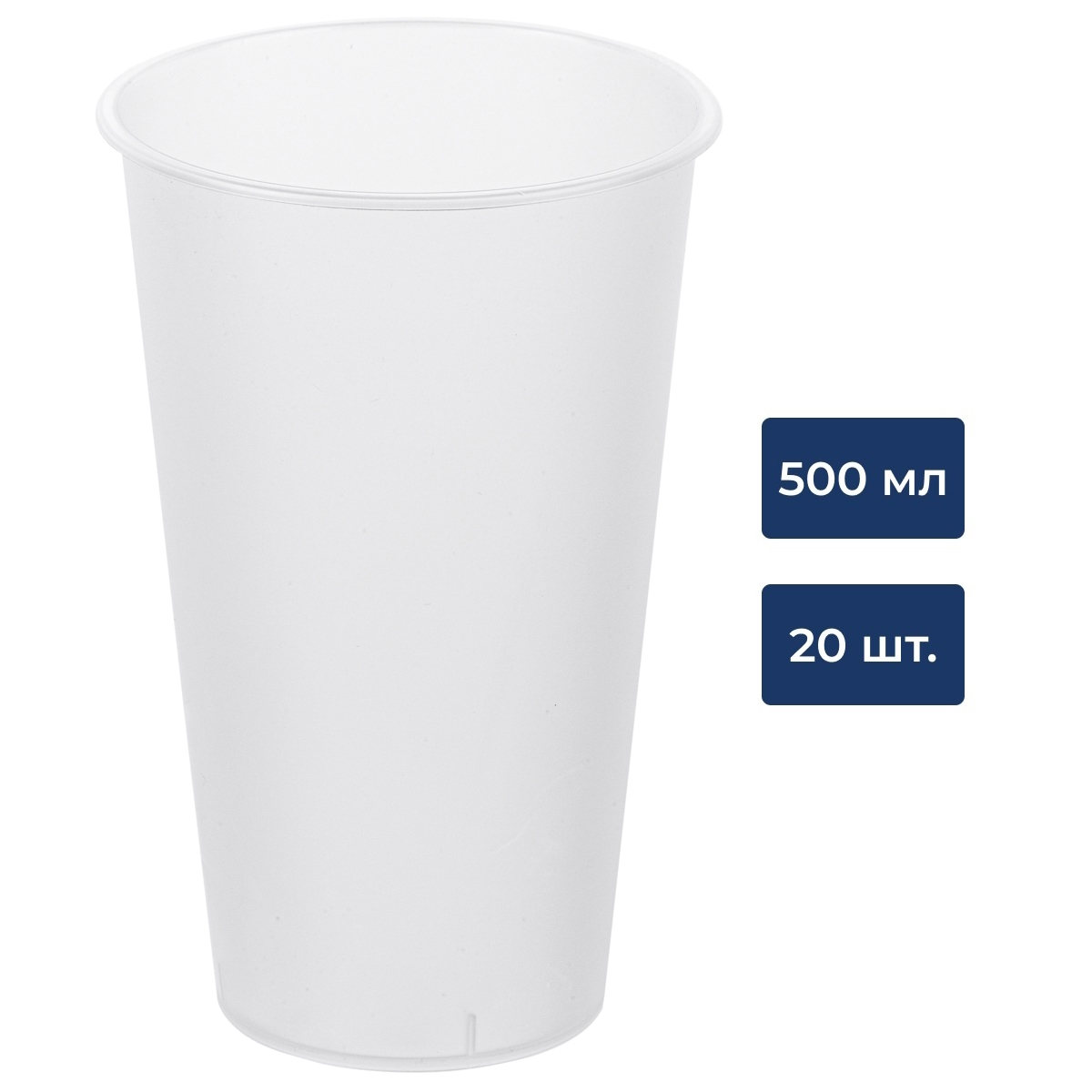 Стакан одноразовый Vzlp матовый пластиковый прозрачный 500мл, 20шт