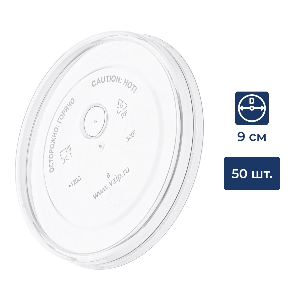 Крышка для стакана одноразовая Vzlp пластиковая прозрачная 9см, 50шт