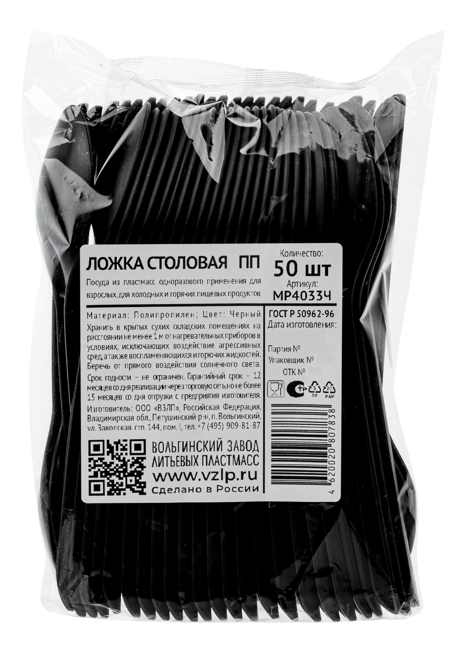 Ложка столовая Vzlp черная, 50шт купить с доставкой на дом, цены в  интернет-магазине