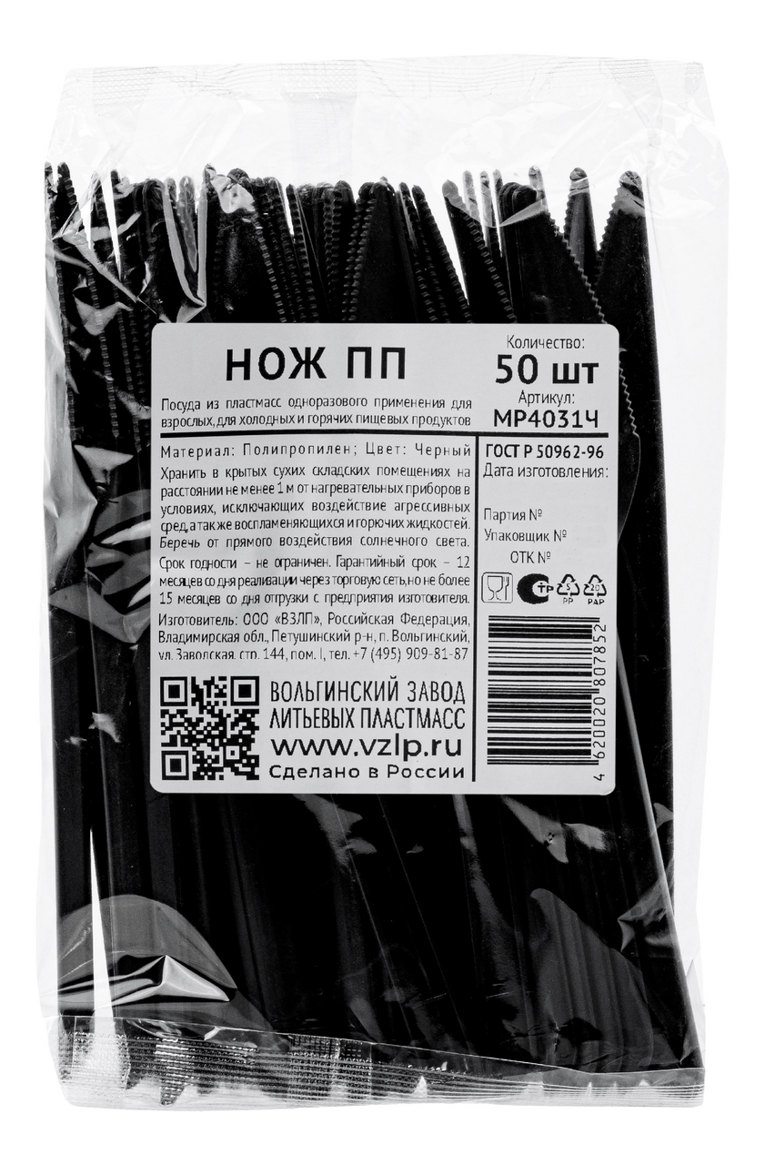 Нож одноразовый Vzlp пластиковый черный, 50шт