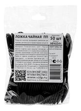 Ложка чайная одноразовая Vzlp пластиковая черная, 50шт