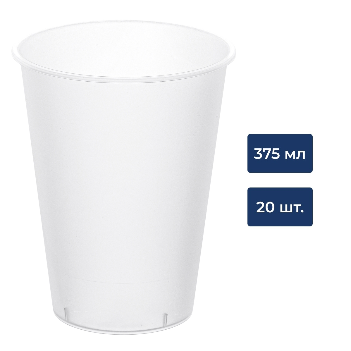 Стакан одноразовый Vzlp матовый пластиковый прозрачный 375мл, 20шт