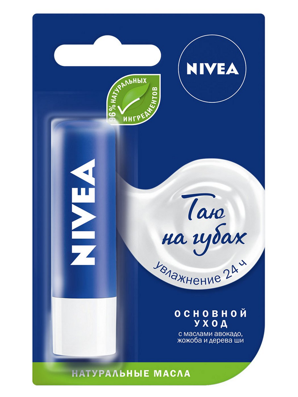 Бальзам для губ Nivea Основной уход с маслами авокадо, жожоба и дерева ши,  4.8г купить с доставкой на дом, цены в интернет-магазине