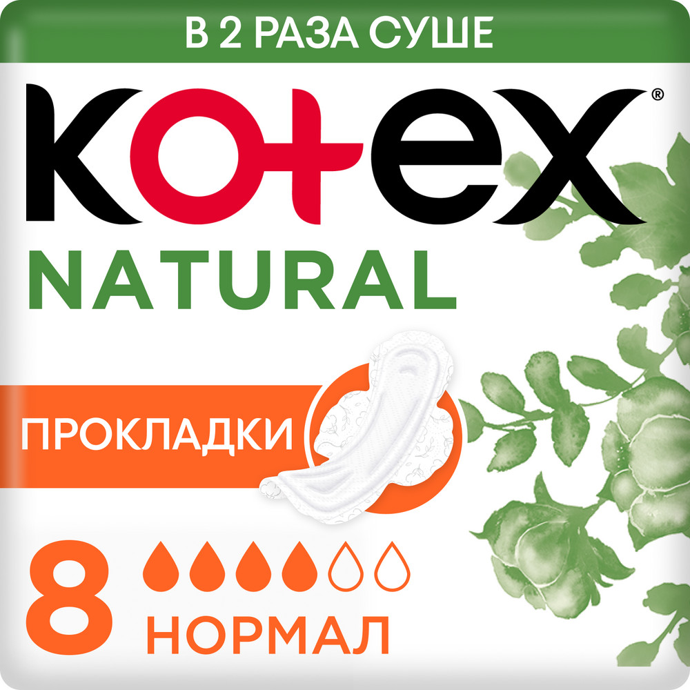 Прокладки Kotex Natural Normal, 8шт