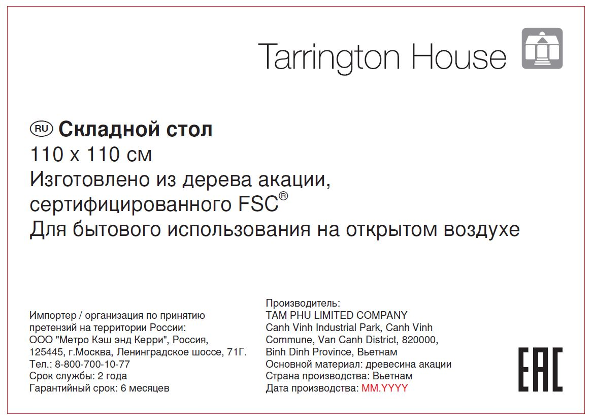 Tarrington House Стол складной Karaganda бежевый древесина сталь , 110 x  110 x 74см