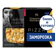 Пицца Сибирская коллекция 4 сыра замороженная, 365г