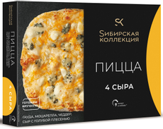 Пицца Сибирская коллекция 4 сыра замороженная, 365г