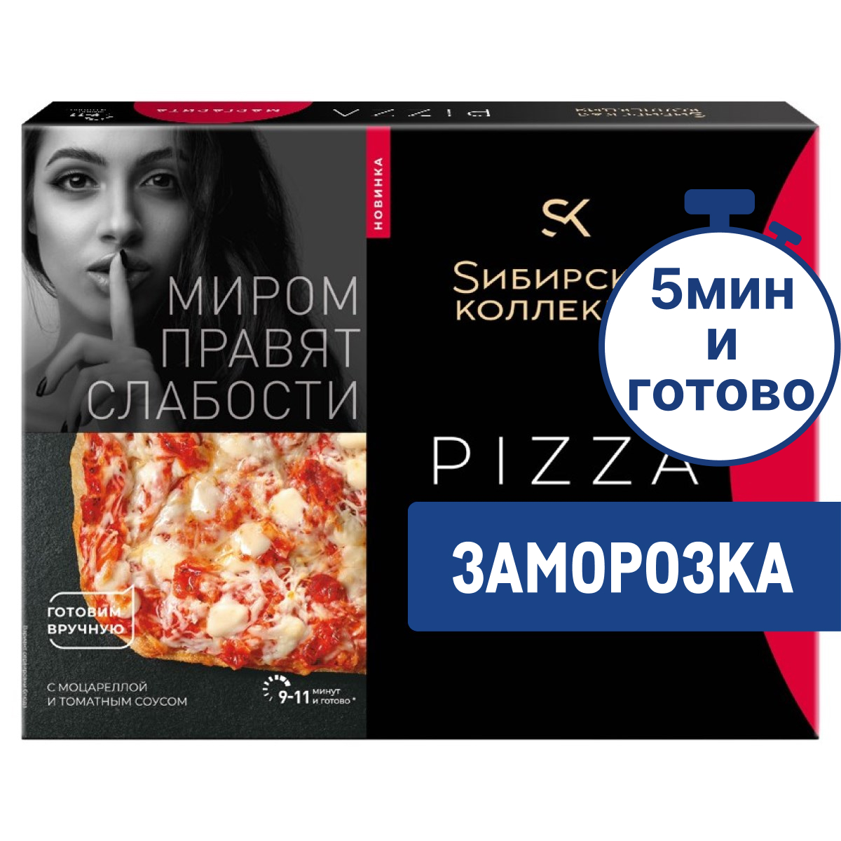 Пицца Сибирская коллекция Маргарита замороженная, 365г