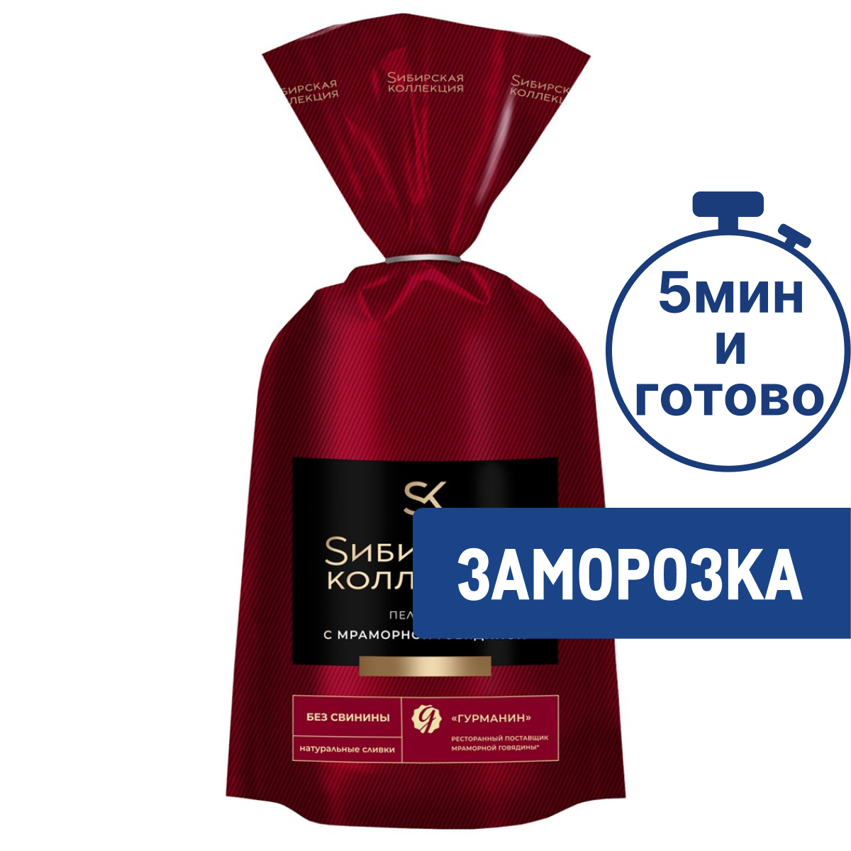 Пельмени Сибирская коллекция Gourmet с мраморной говядиной замороженные, 700г