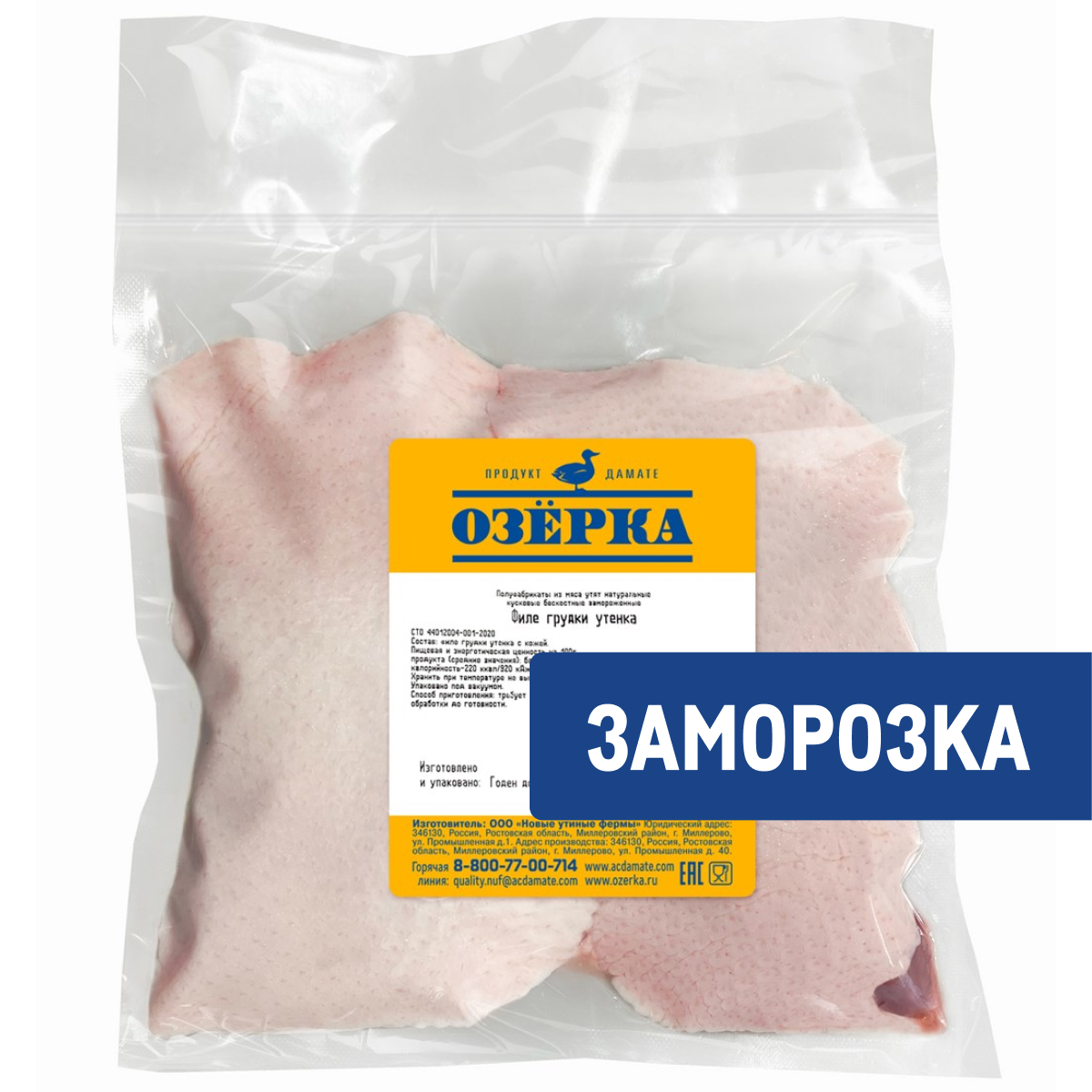 Филе грудки утенка Озёрка замороженное, ~500г
