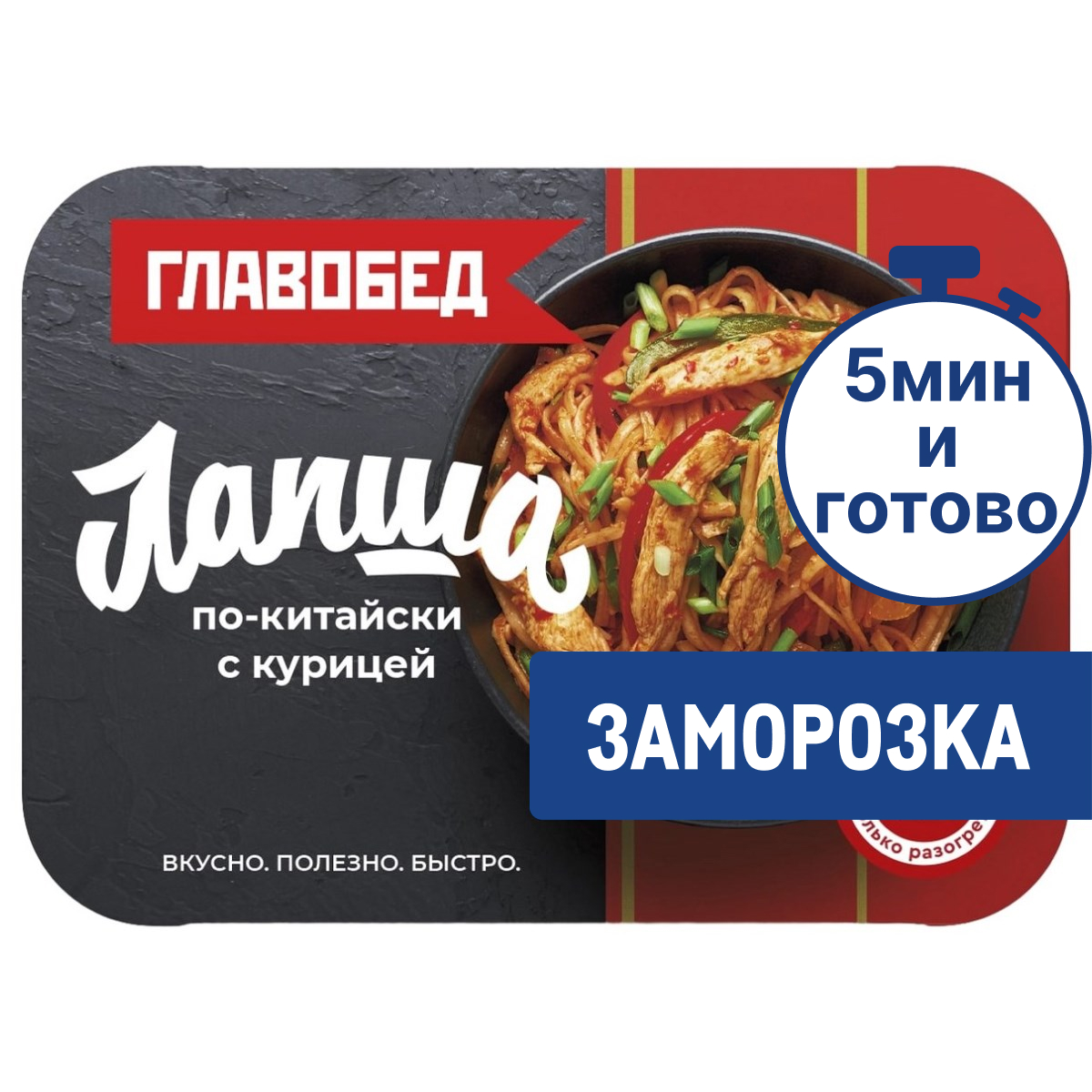 Лапша по-китайски Главобед с курицей замороженная, 300г