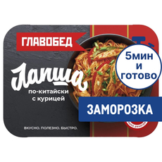 Лапша по-китайски Главобед с курицей замороженная, 300г