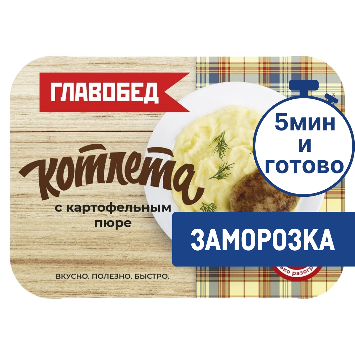 Котлета Главобед с картофельным пюре замороженная, 300г