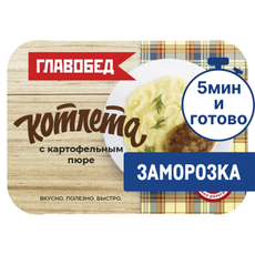 Котлета Главобед с картофельным пюре замороженная, 300г