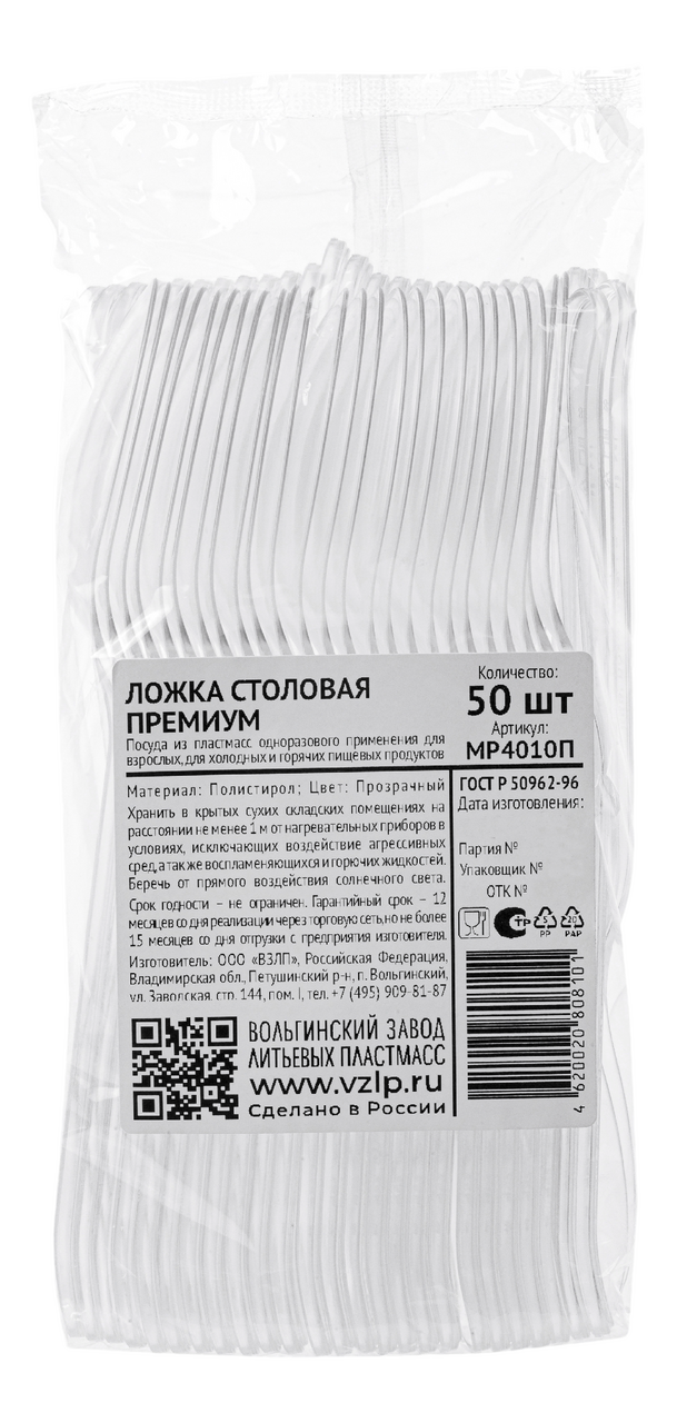 Ложка столовая Vzlp Премиум прозрачная, 50шт