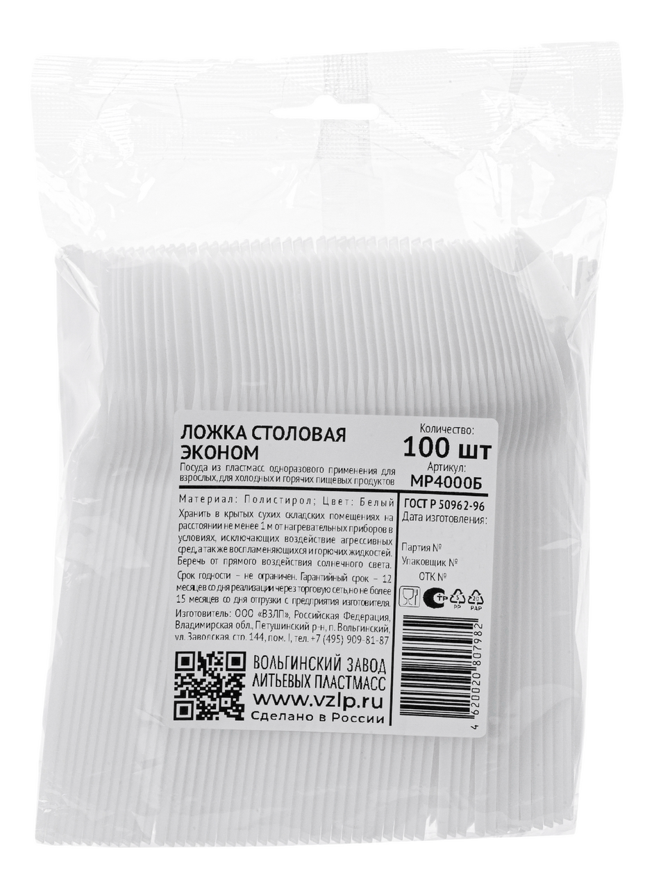 Ложка одноразовая Vzlp Эконом из полистирола белая, 100шт