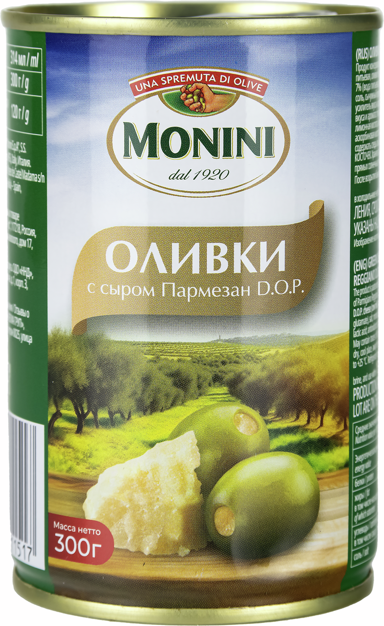Оливки Monini с сыром пармезан, 300г