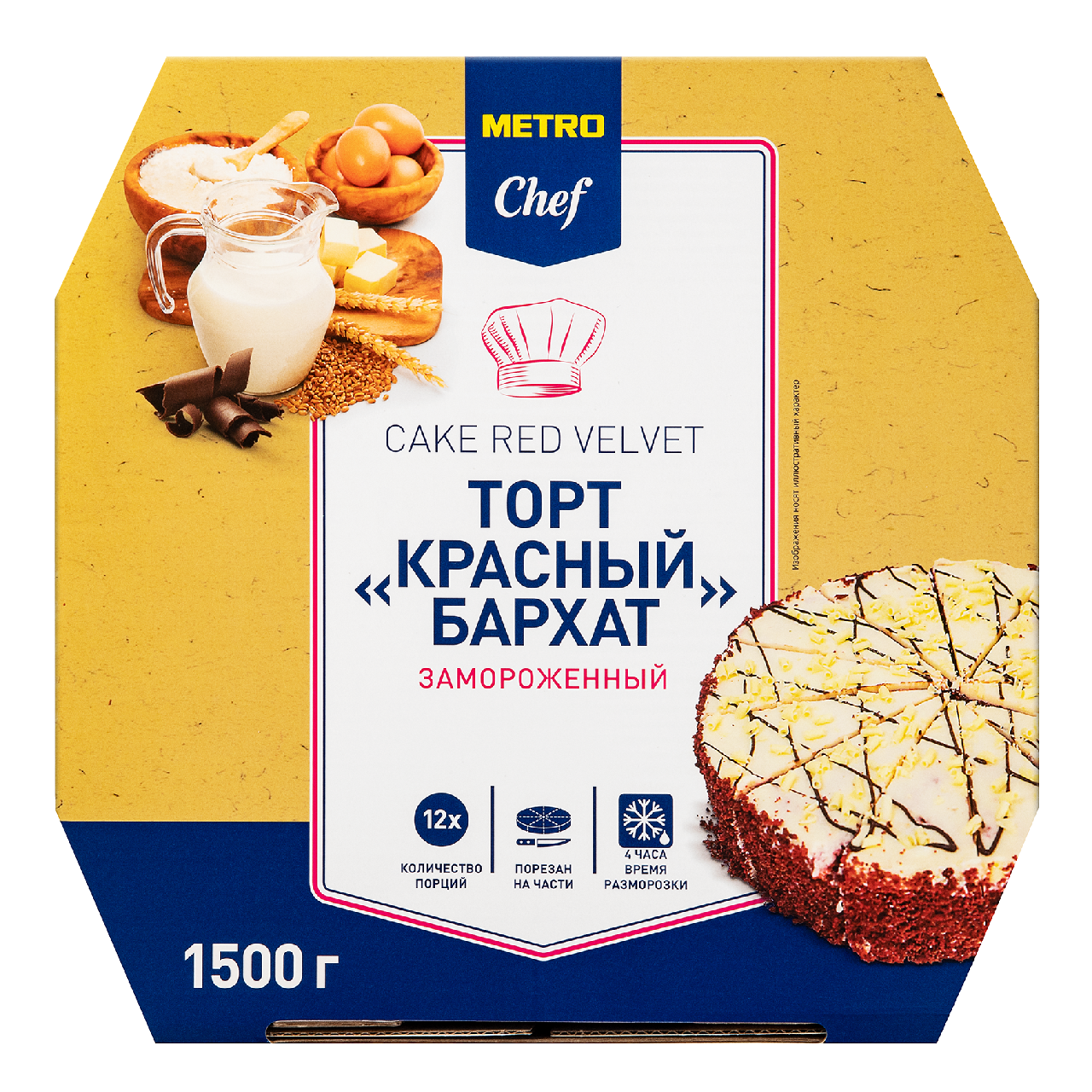 METRO Chef Торт Красный бархат 12 порций замороженный, 1.5кг купить с  доставкой на дом, цены в интернет-магазине