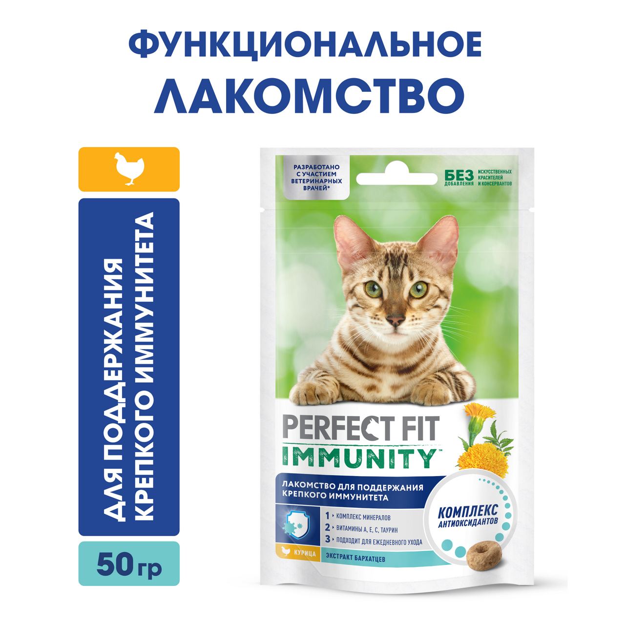 Лакомство для кошек Perfect Fit курица-бархатцы, 50г купить с доставкой на  дом, цены в интернет-магазине