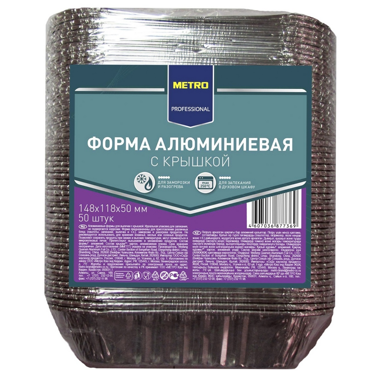 METRO PROFESSIONAL Формы алюминиевые с крышкой 148х118х50мм, 50шт купить с  доставкой на дом, цены в интернет-магазине