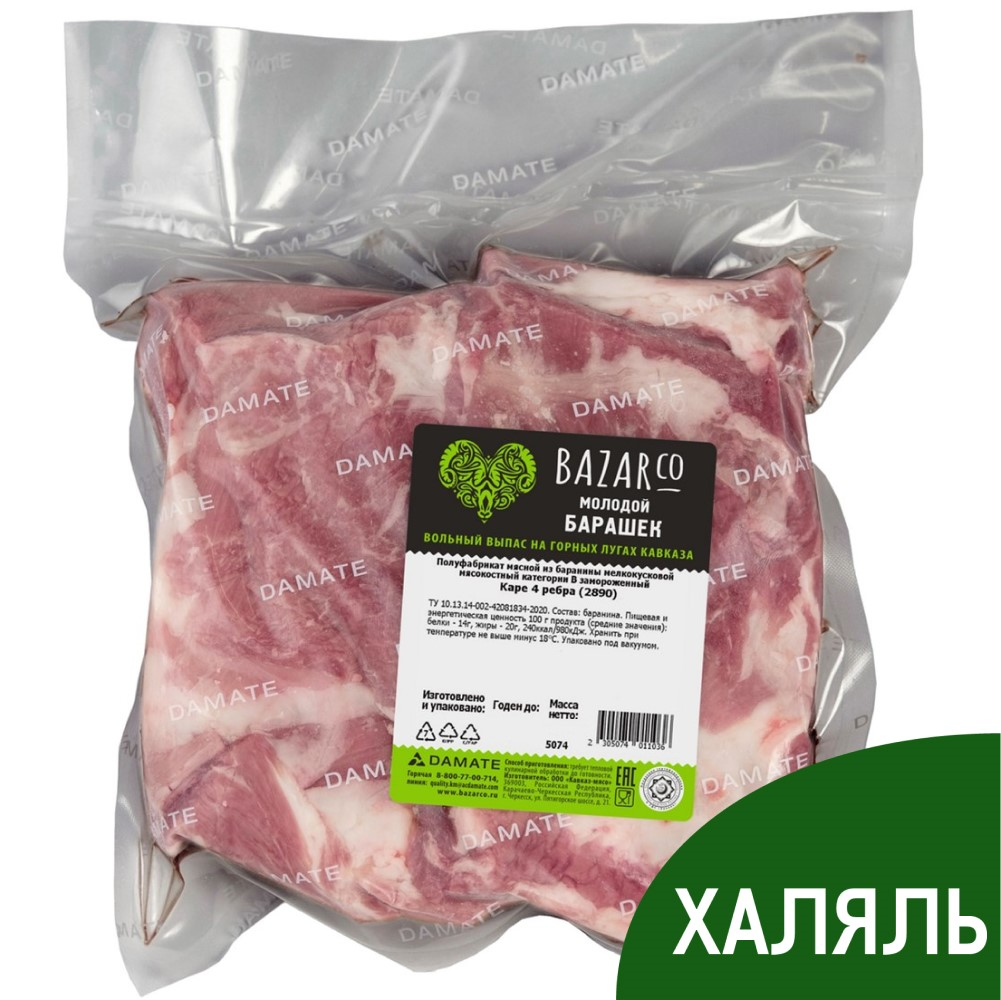 Каре из баранины Bazarco 4 ребра Халяль замороженное, ~1кг купить с  доставкой на дом, цены в интернет-магазине