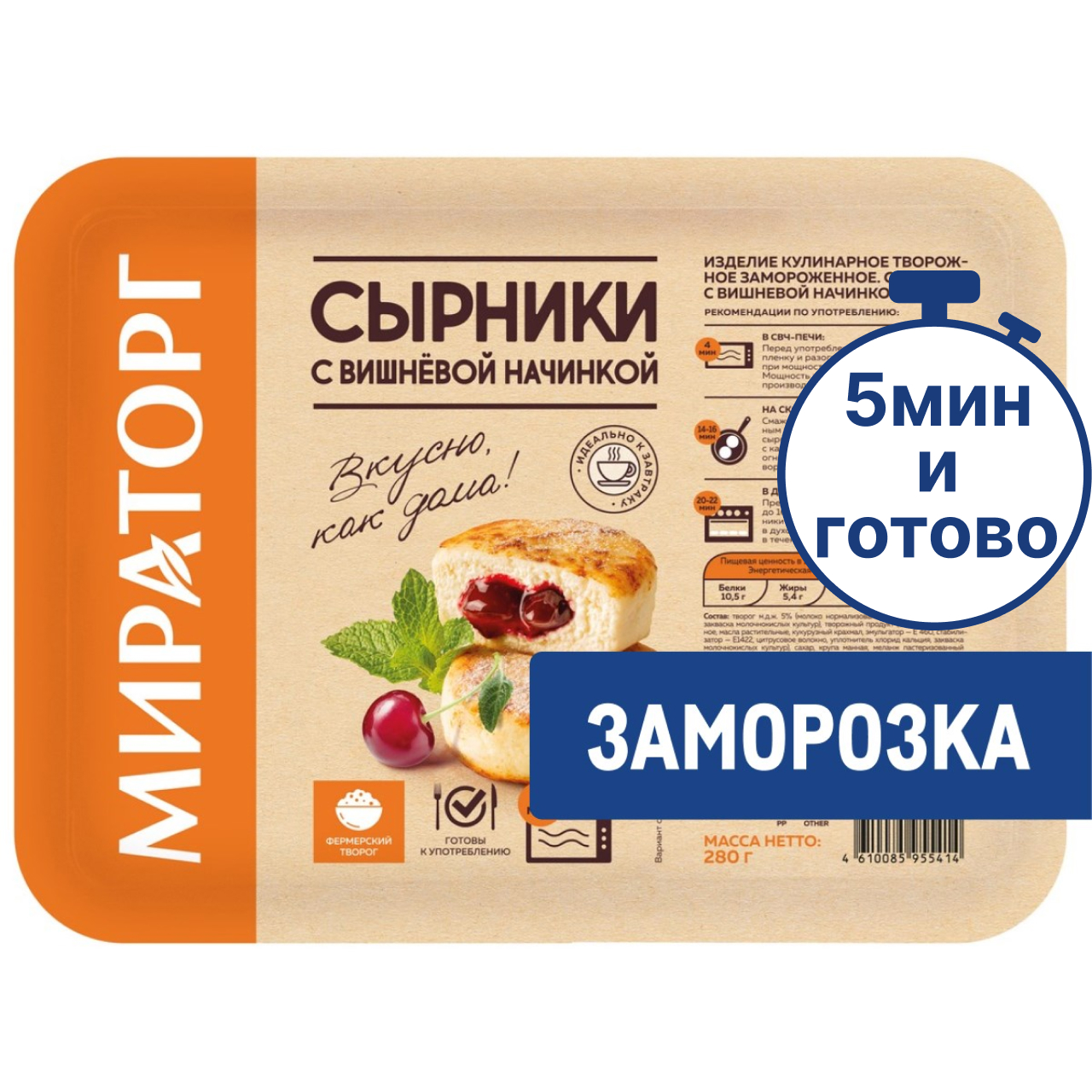 Сырники с вишневой начинкой Мираторг замороженные, 280г