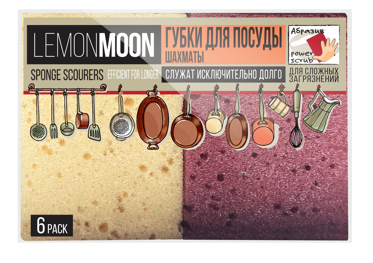 Губка для посуды Lemon Moon Retro Шахматы 10 x 7.1 x 3см, 6шт